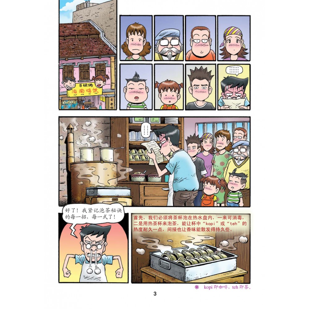 哥妹俩:漫画故事(6) - Image 3