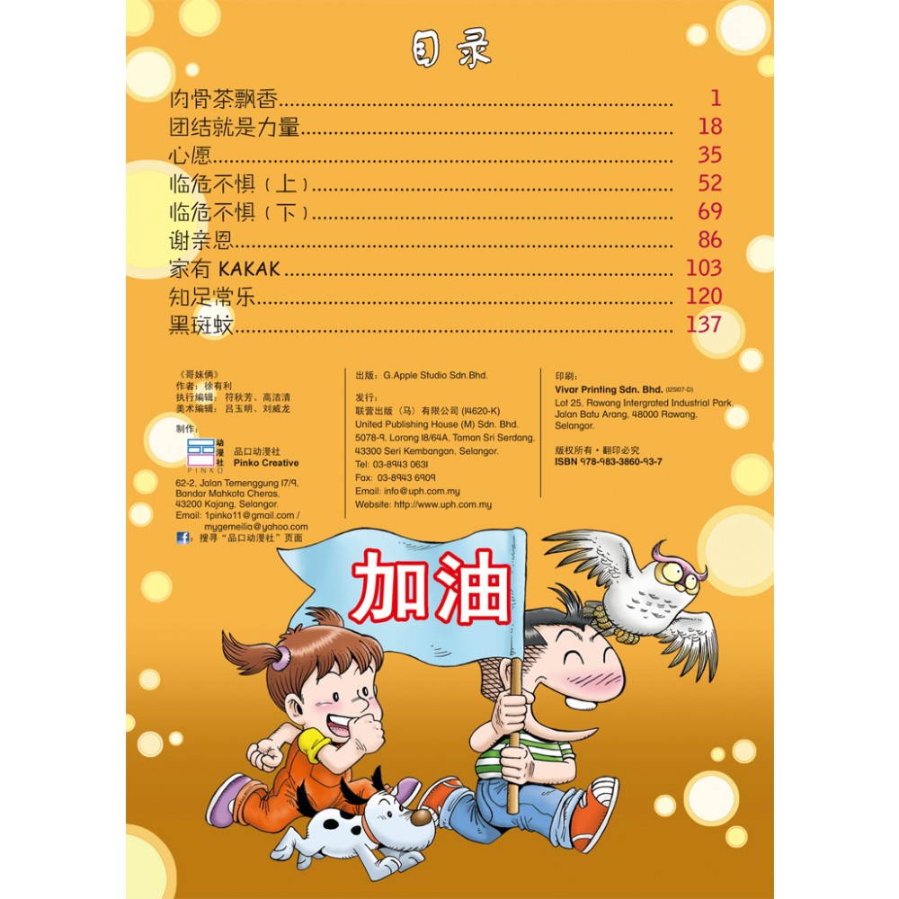 哥妹俩:漫画故事(7) - Image 2