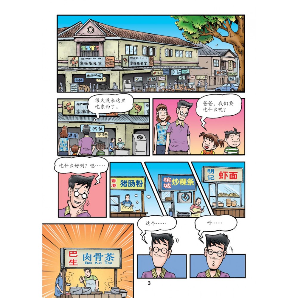 哥妹俩:漫画故事(7) - Image 4