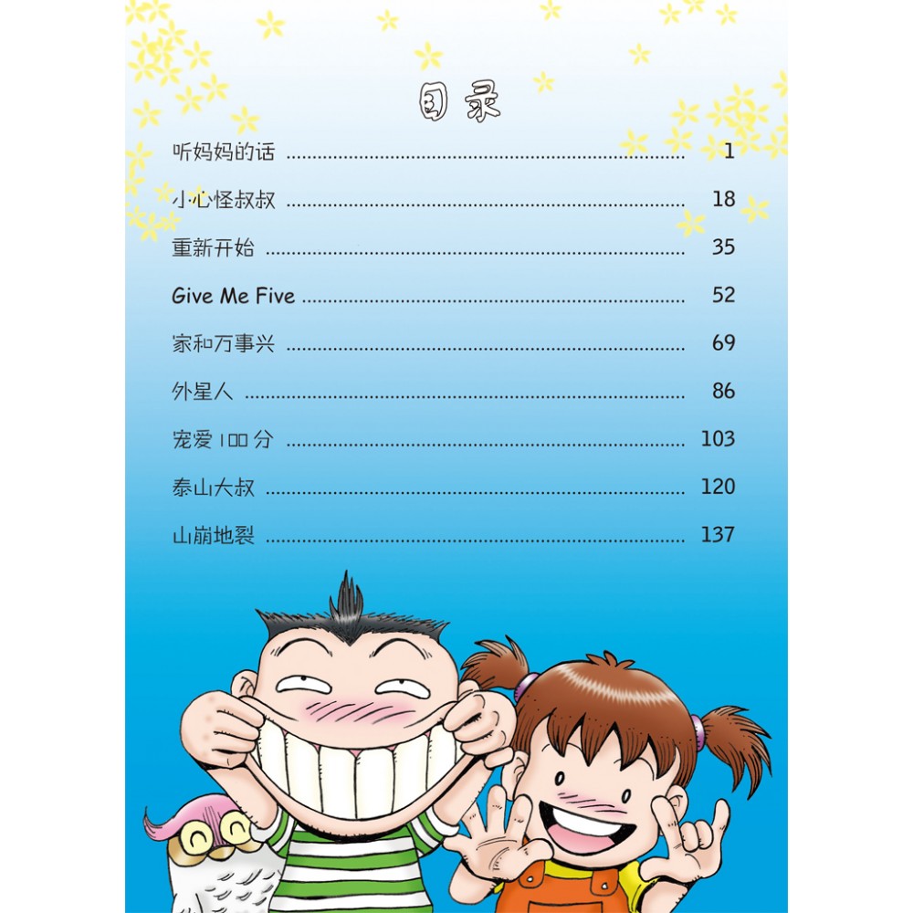 哥妹俩:漫画故事(8) - Image 2
