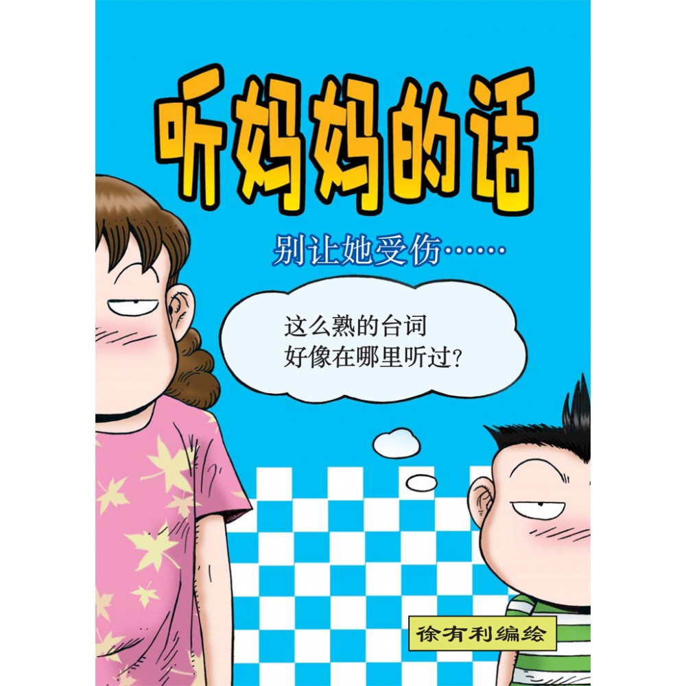 哥妹俩:漫画故事(8) - Image 3