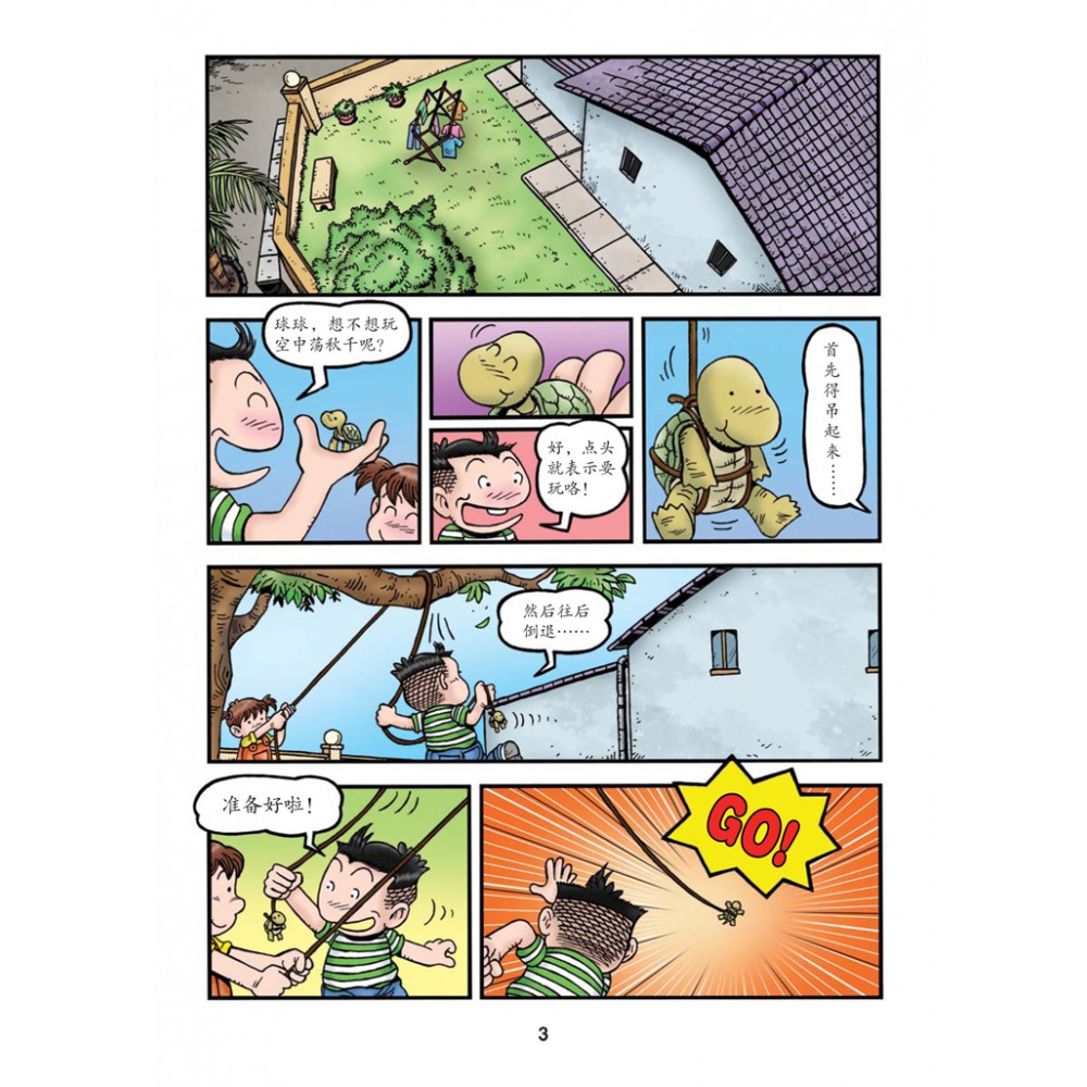 哥妹俩:漫画故事(8) - Image 4