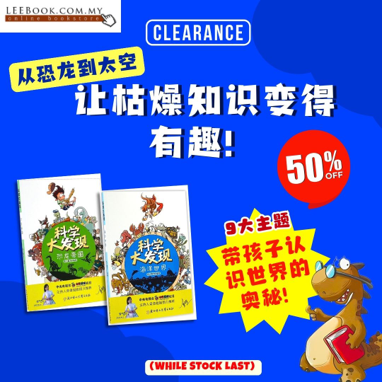 科学大发现系列(9个主题)