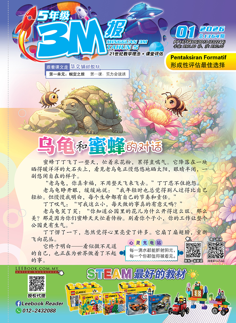 【Ready Stock】3M - 五年级(2026)【第一期 至 第十五期】