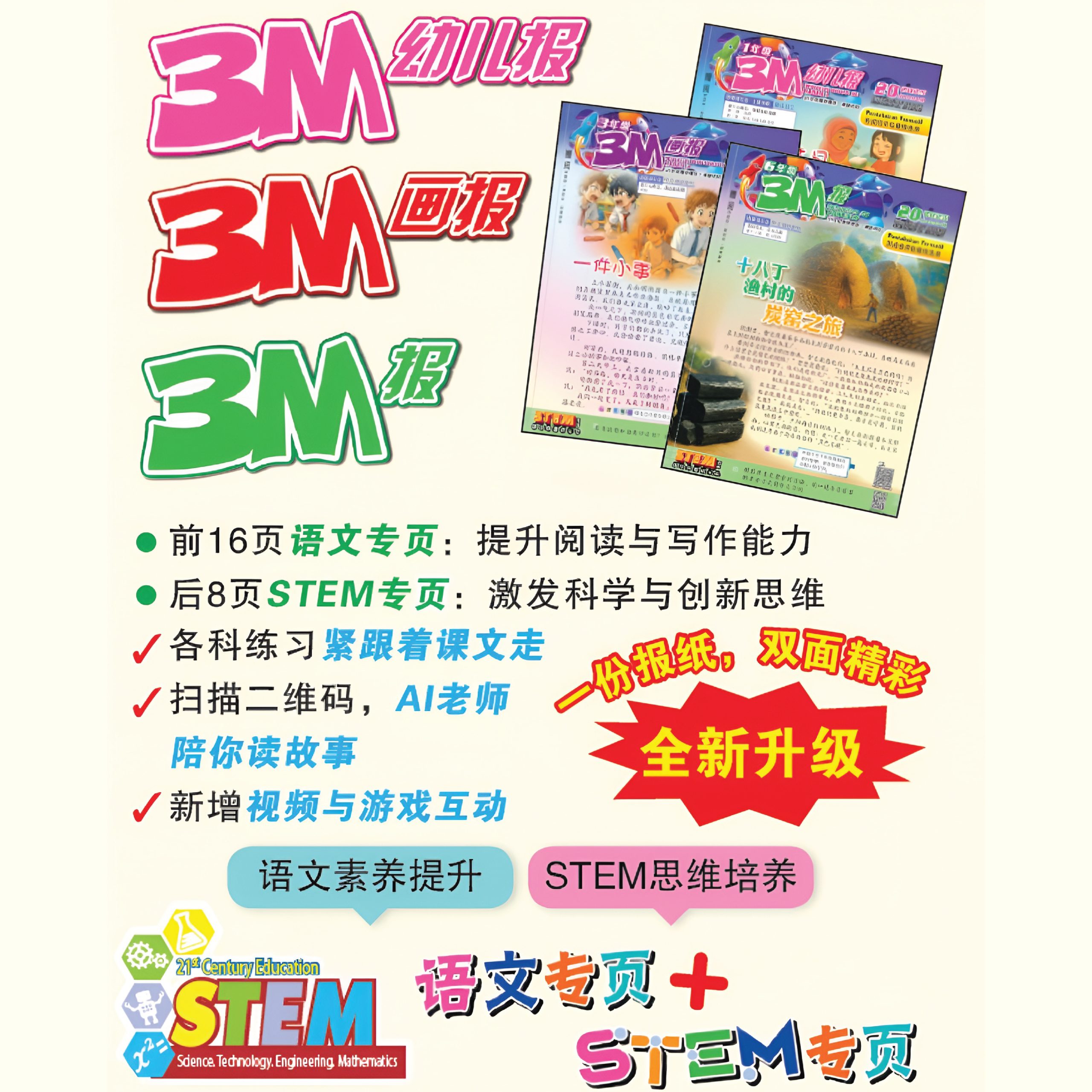 3M报 一年级(2026)| 单期【第1期 至 第17期】 - Image 2