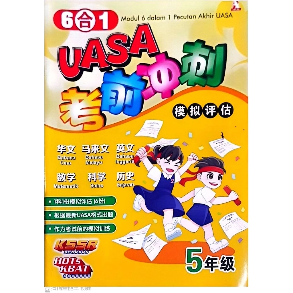 6合1 UASA 考前冲刺模拟评估 (Modul 6 dalam 1 Pecutan Akhir UASA) - Image 2
