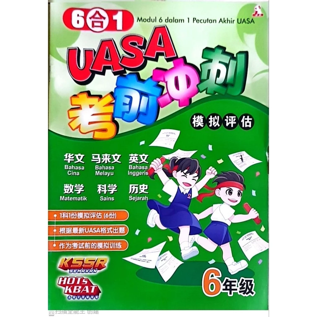 6合1 UASA 考前冲刺模拟评估 (Modul 6 dalam 1 Pecutan Akhir UASA) - Image 3