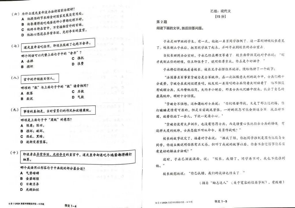 6合1 UASA 考前冲刺模拟评估 (Modul 6 dalam 1 Pecutan Akhir UASA) - Image 4