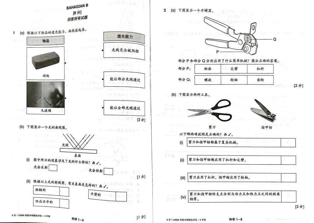 6合1 UASA 考前冲刺模拟评估 (Modul 6 dalam 1 Pecutan Akhir UASA) - Image 8