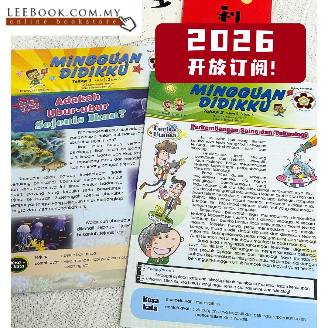 【Subscription 订阅】Mingguan Didikku 2026 (12 issues)