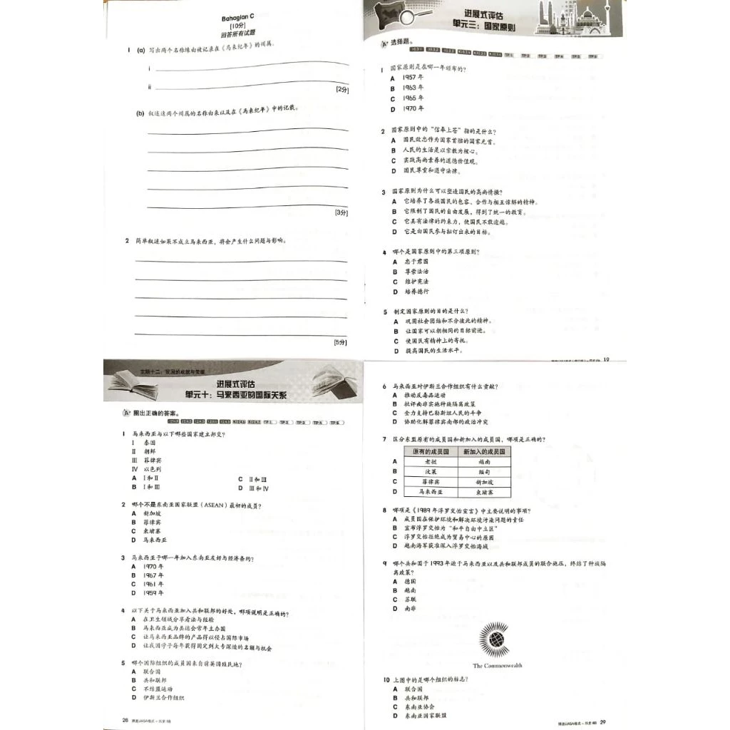 修订版摸透UASA格式【4A/5A/6A】(Edisi Kemas Kini Latihan Topikal Berdasarkan Format UASA) - Image 6