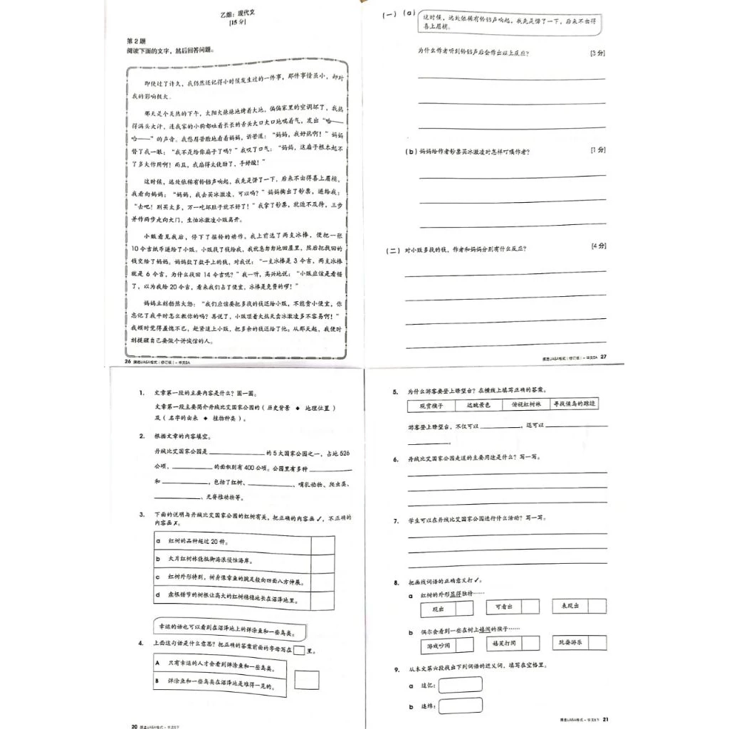 修订版摸透UASA格式【4A/5A/6A】(Edisi Kemas Kini Latihan Topikal Berdasarkan Format UASA) - Image 2