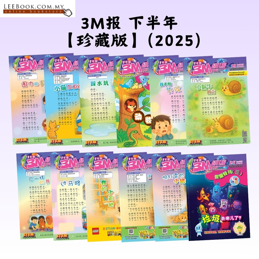 3M报【2025珍藏版】(上/下半年)(第一期 至 第二十五期) - Image 2