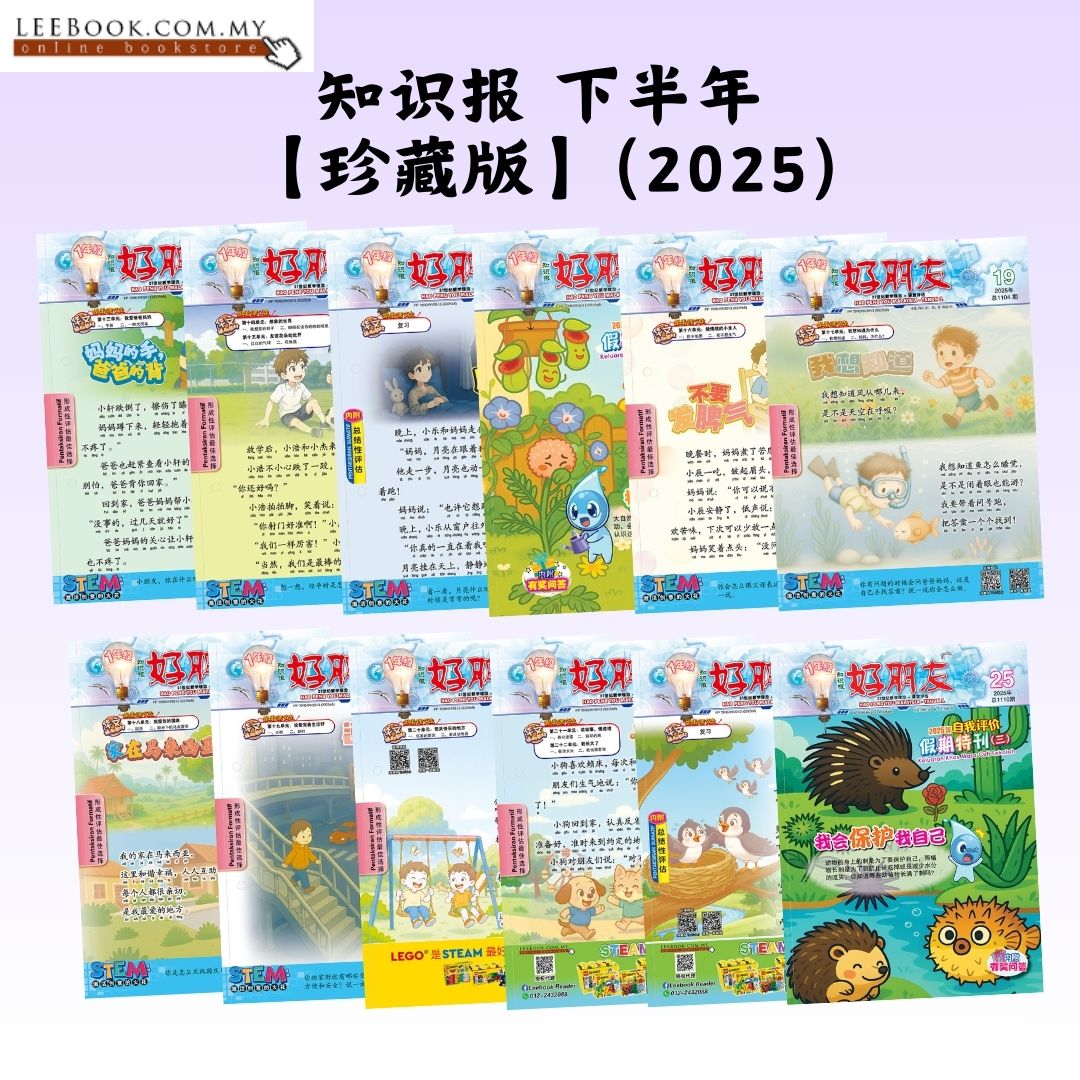 知识报【2025珍藏版】(上/下半年)(第一期 至 第二十五期) - Image 2