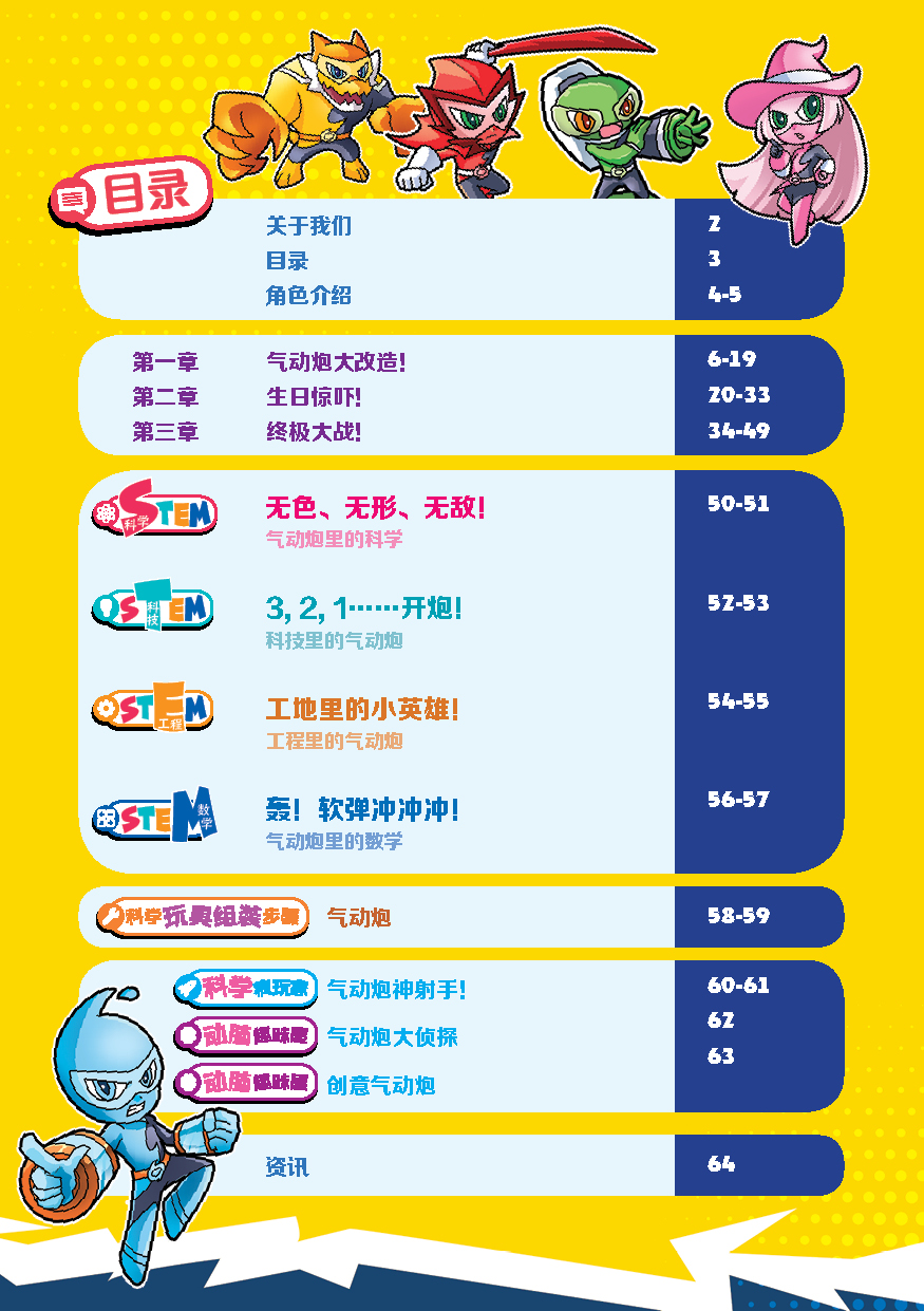 【NEW ARRIVAL】疯玩科学系列(第1 - 3期) - Image 2