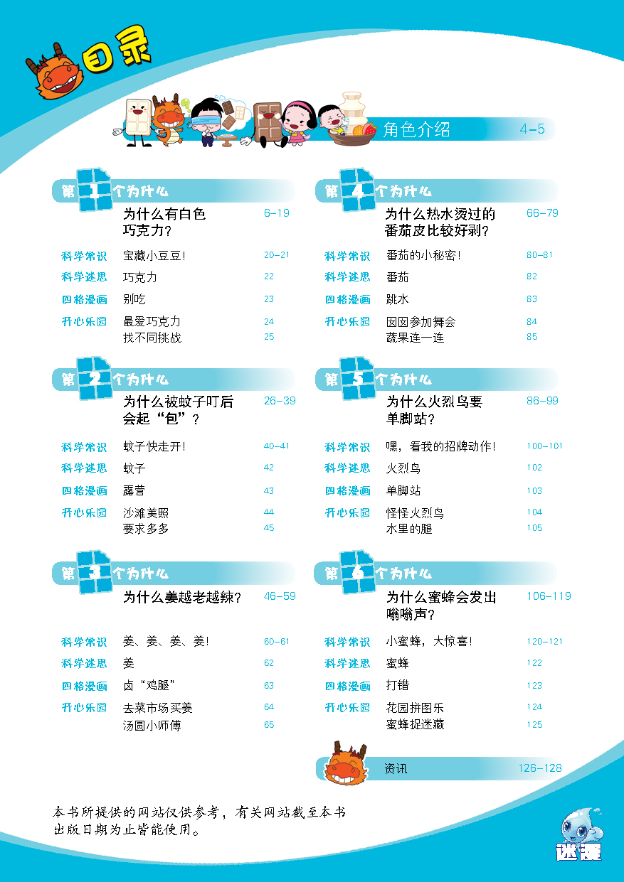 开心乐龙龙 十万个为什么系列(第136 - 140期) - Image 2