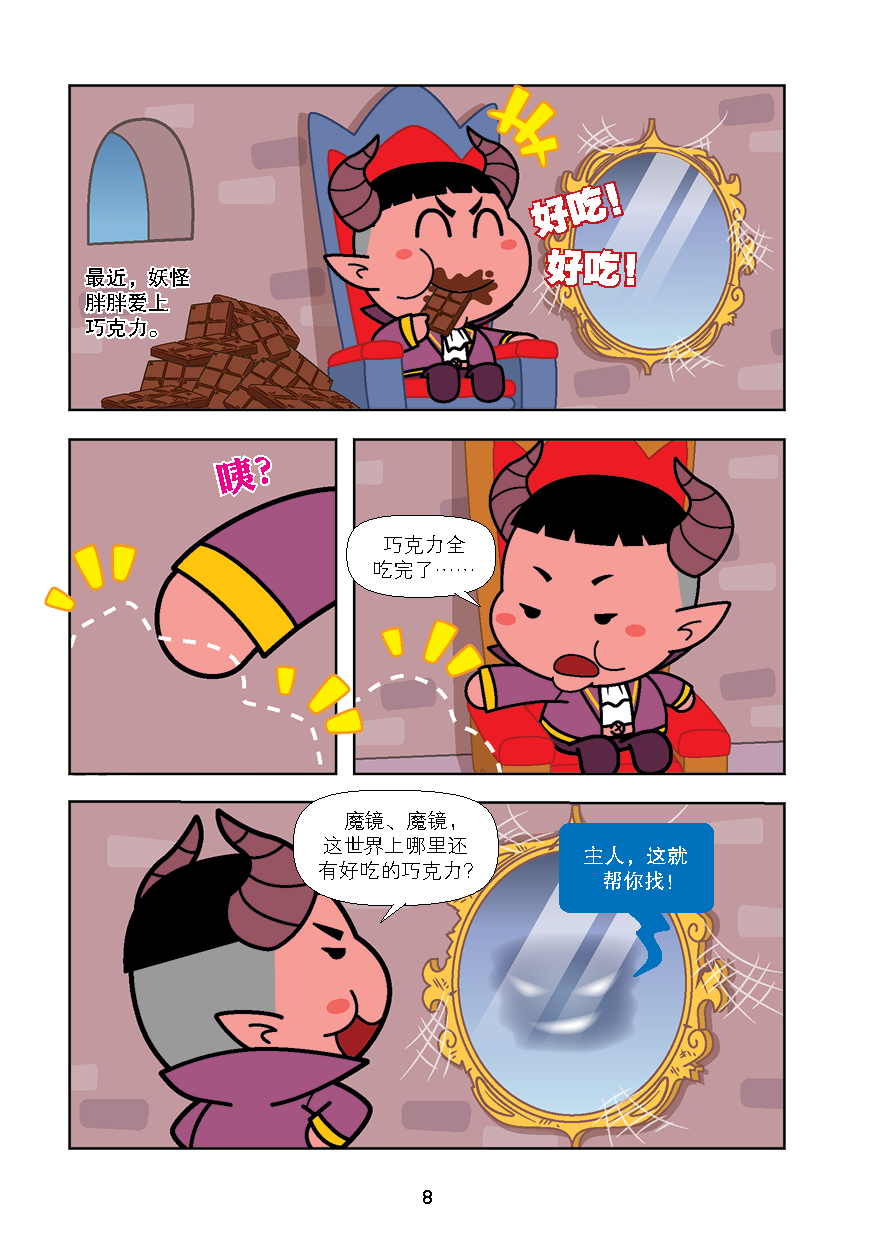 开心乐龙龙 十万个为什么系列(第136 - 140期) - Image 3