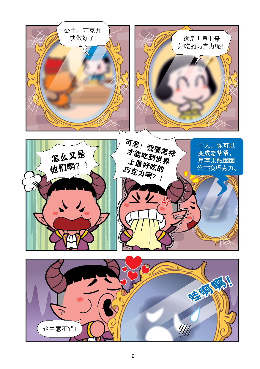 开心乐龙龙 十万个为什么系列(第136 - 140期) - Image 4