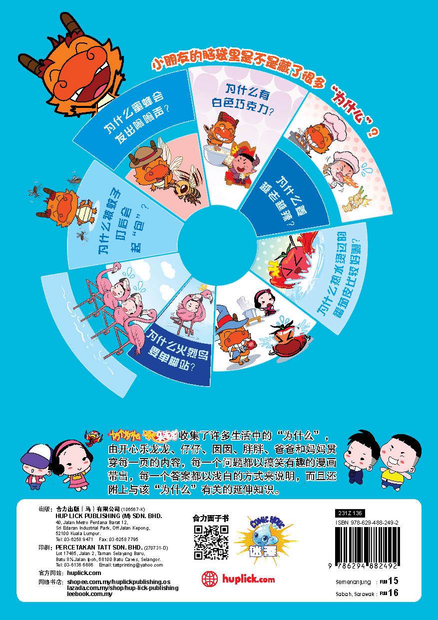 开心乐龙龙 十万个为什么系列(第136 - 140期) - Image 6