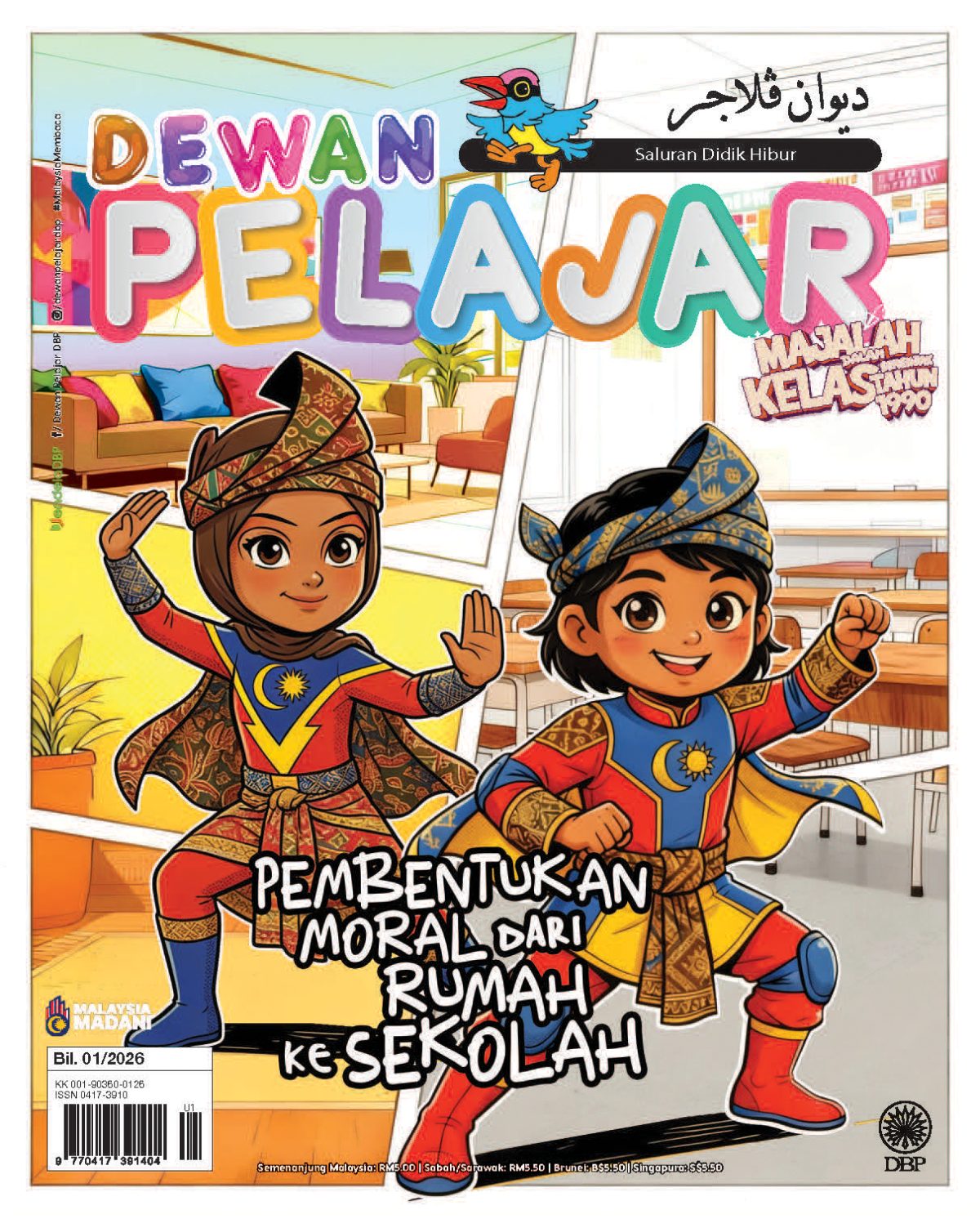 2026【Dewan Pelajar】( January - June) *Single Issue 单本