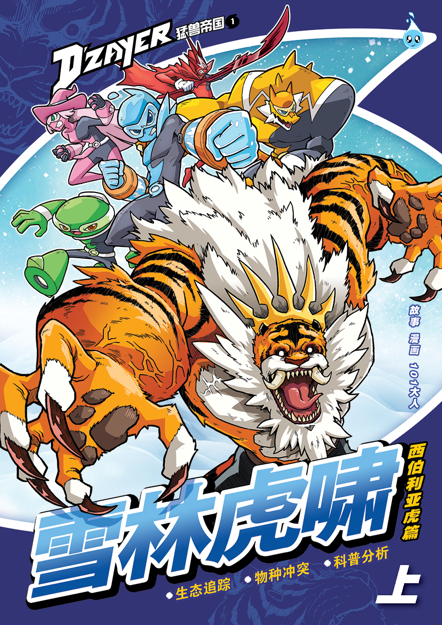 (BC) D'ZAYER 猛兽帝国系列(第1 - 5期)