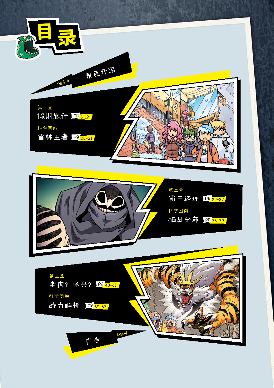 (BC) D'ZAYER 猛兽帝国系列(第1 - 5期) - Image 2