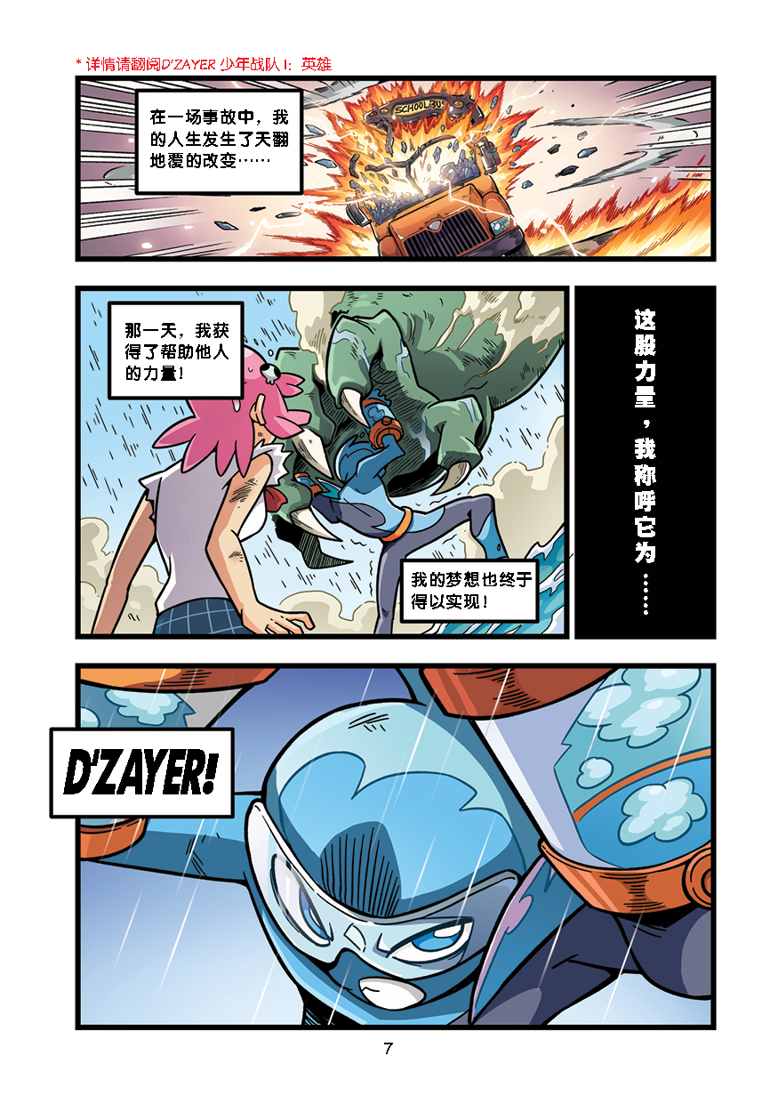 (BC) D'ZAYER 猛兽帝国系列(第1 - 5期) - Image 4