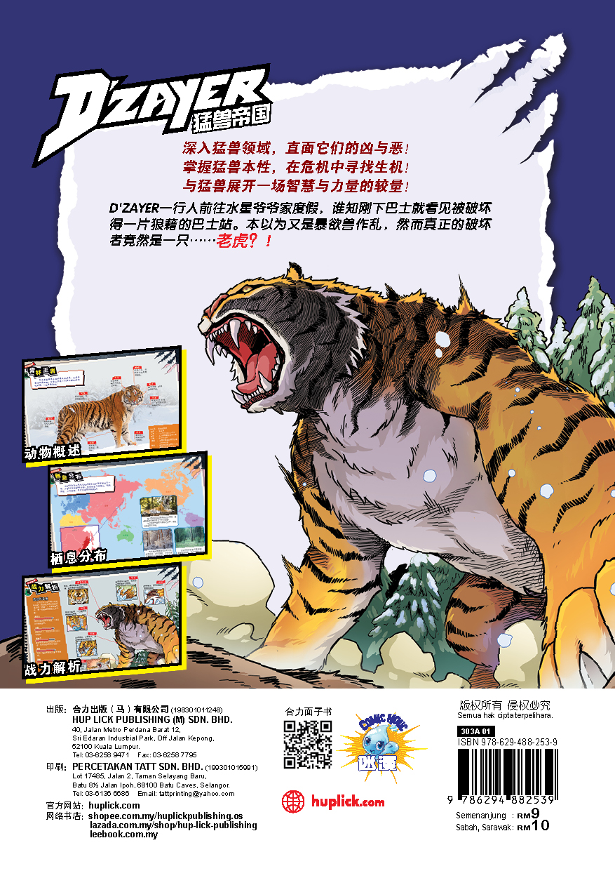 (BC) D'ZAYER 猛兽帝国系列(第1 - 5期) - Image 6