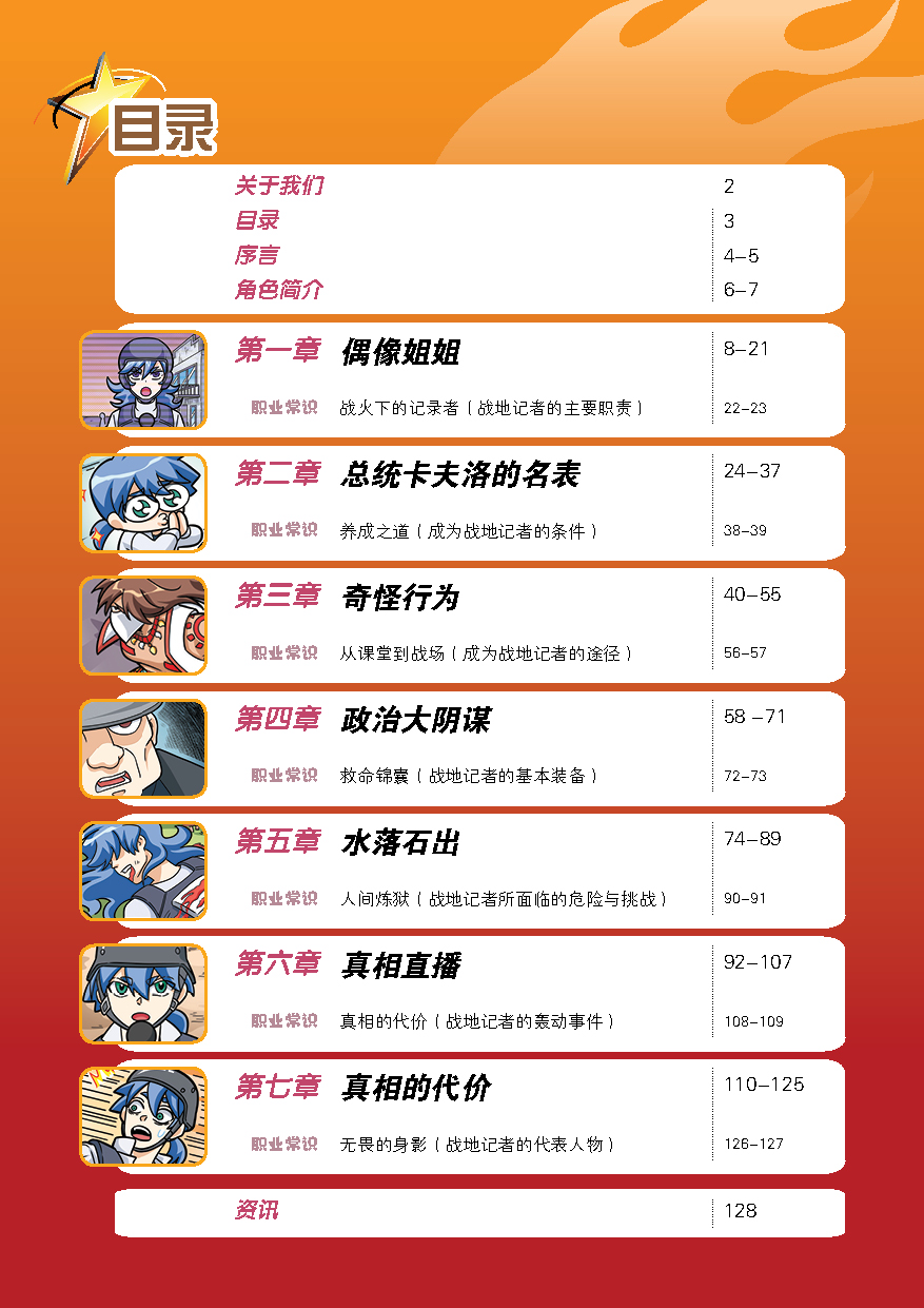(BC) 职业人气王系列(第111 - 113期) - Image 2