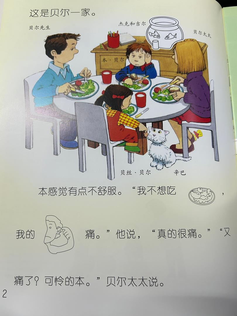我的第一次经历系列【乐乐趣贴纸游戏故事书】 - Image 3