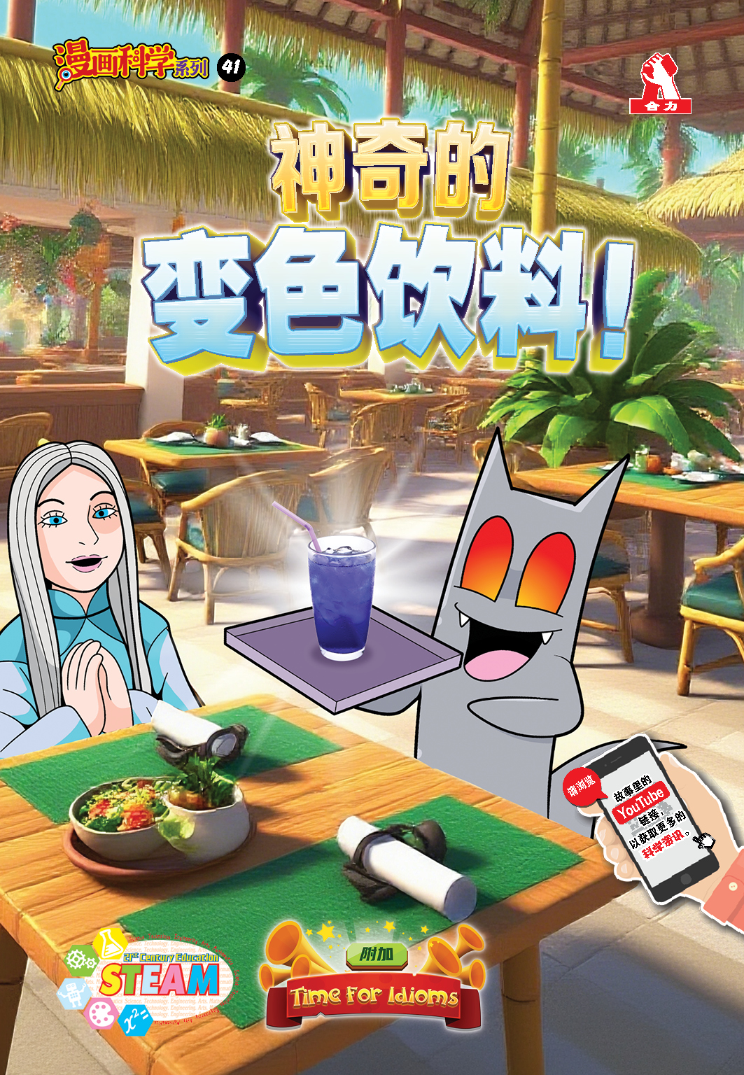 漫画科学系列(第41 - 45期)