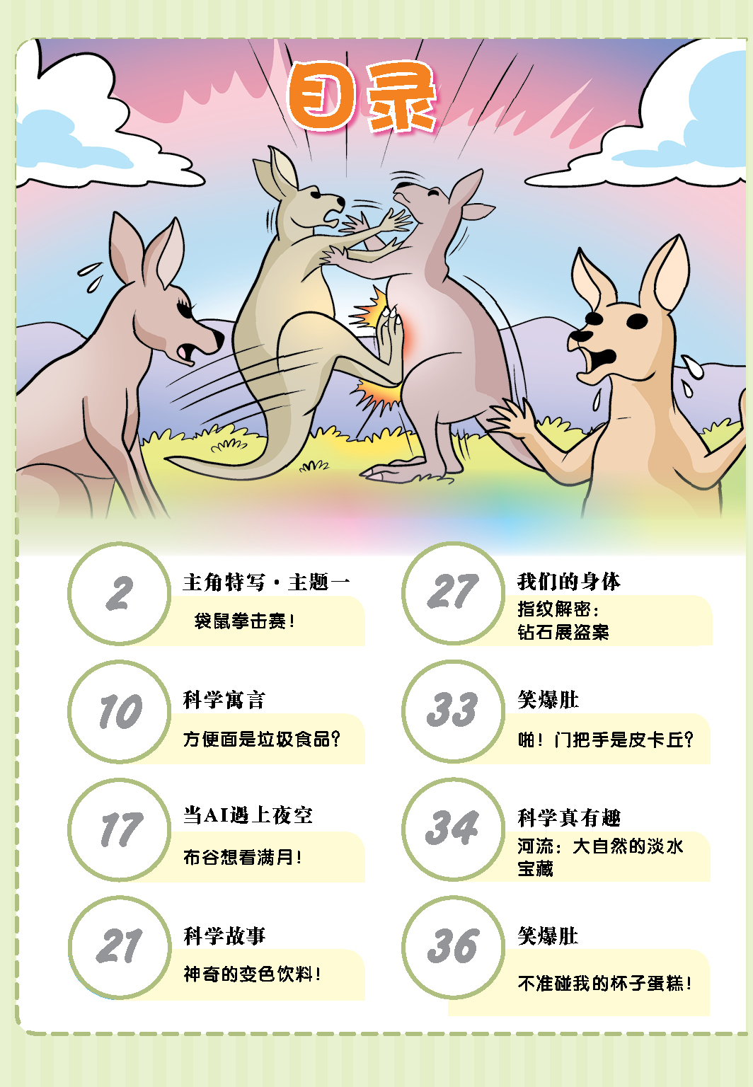 漫画科学系列(第41 - 45期) - Image 2