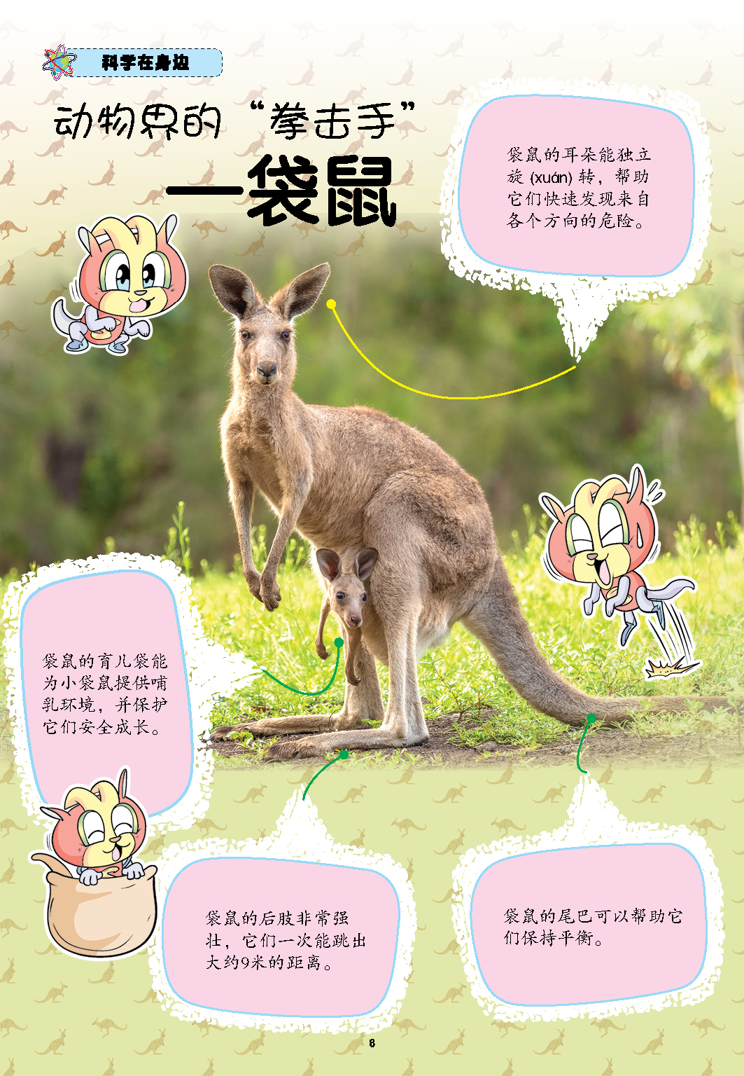 漫画科学系列(第41 - 45期) - Image 3