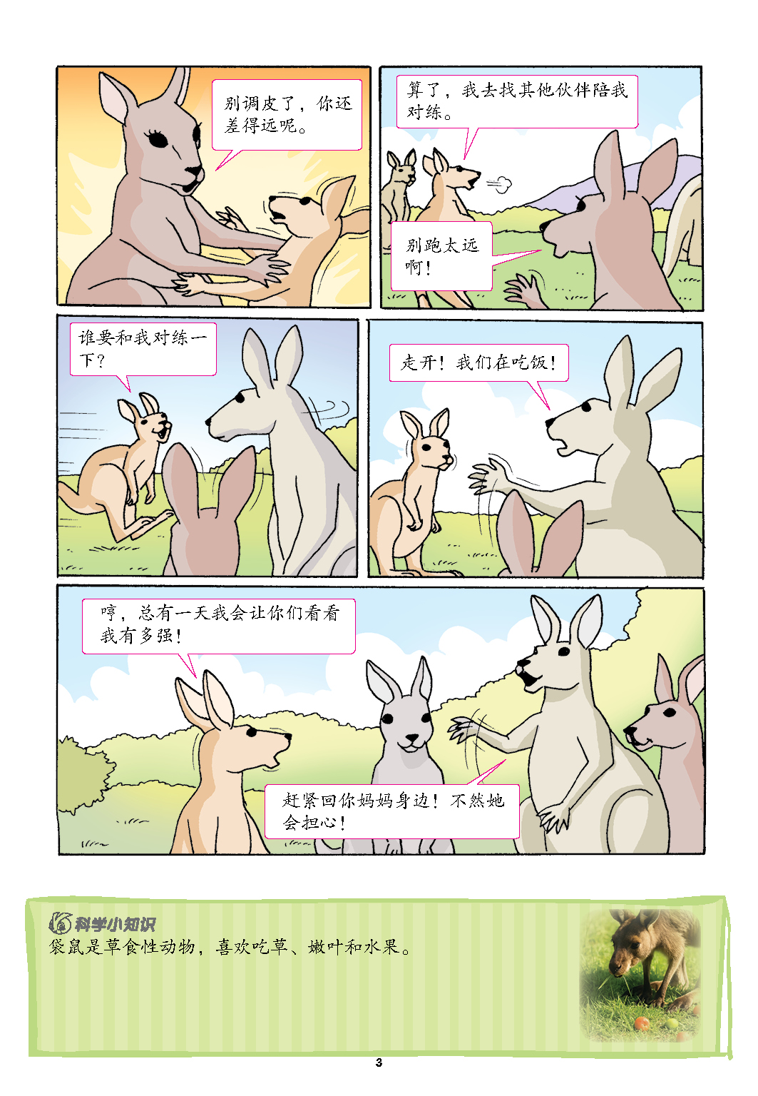 漫画科学系列(第41 - 45期) - Image 5