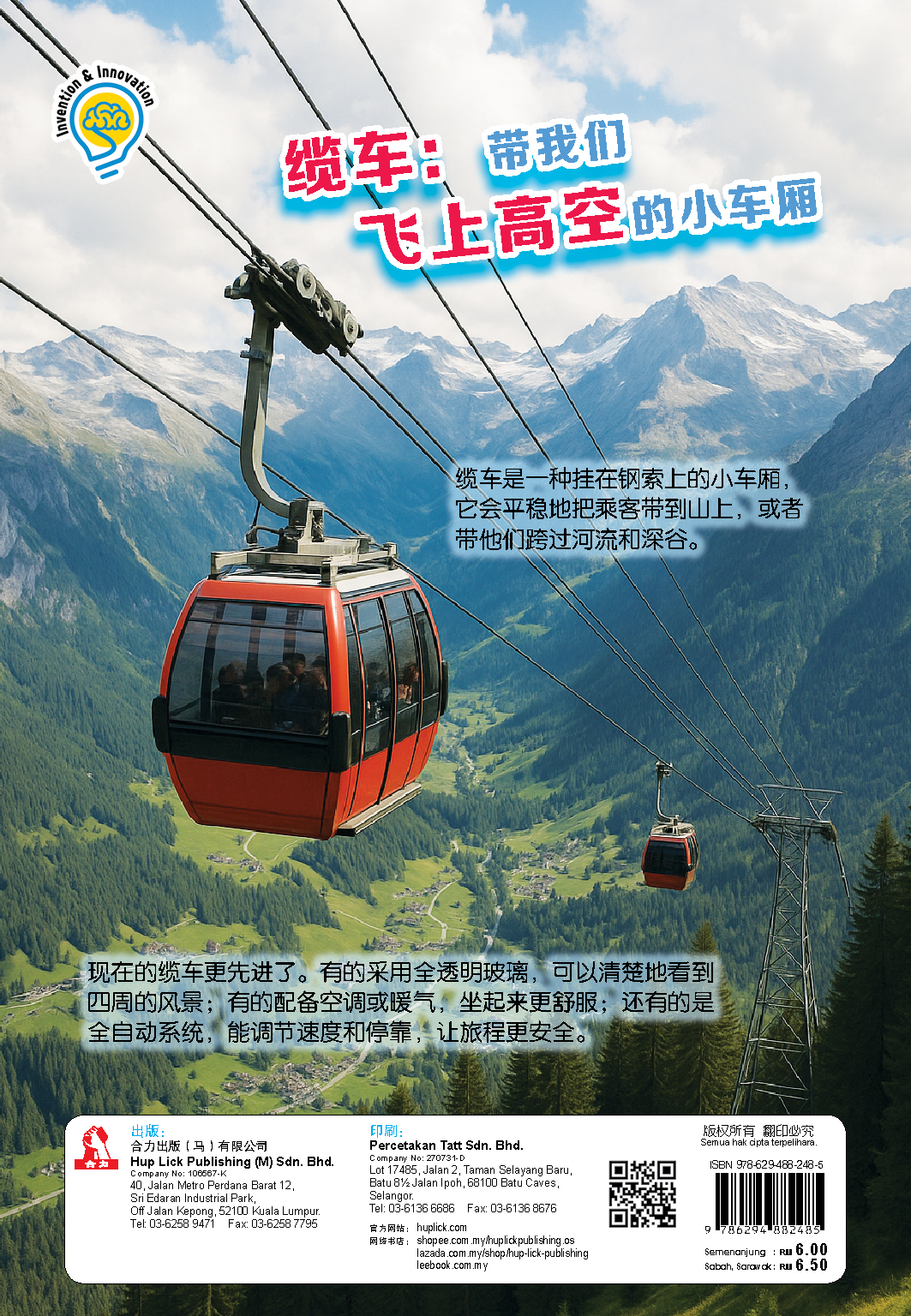 漫画科学系列(第41 - 45期) - Image 6