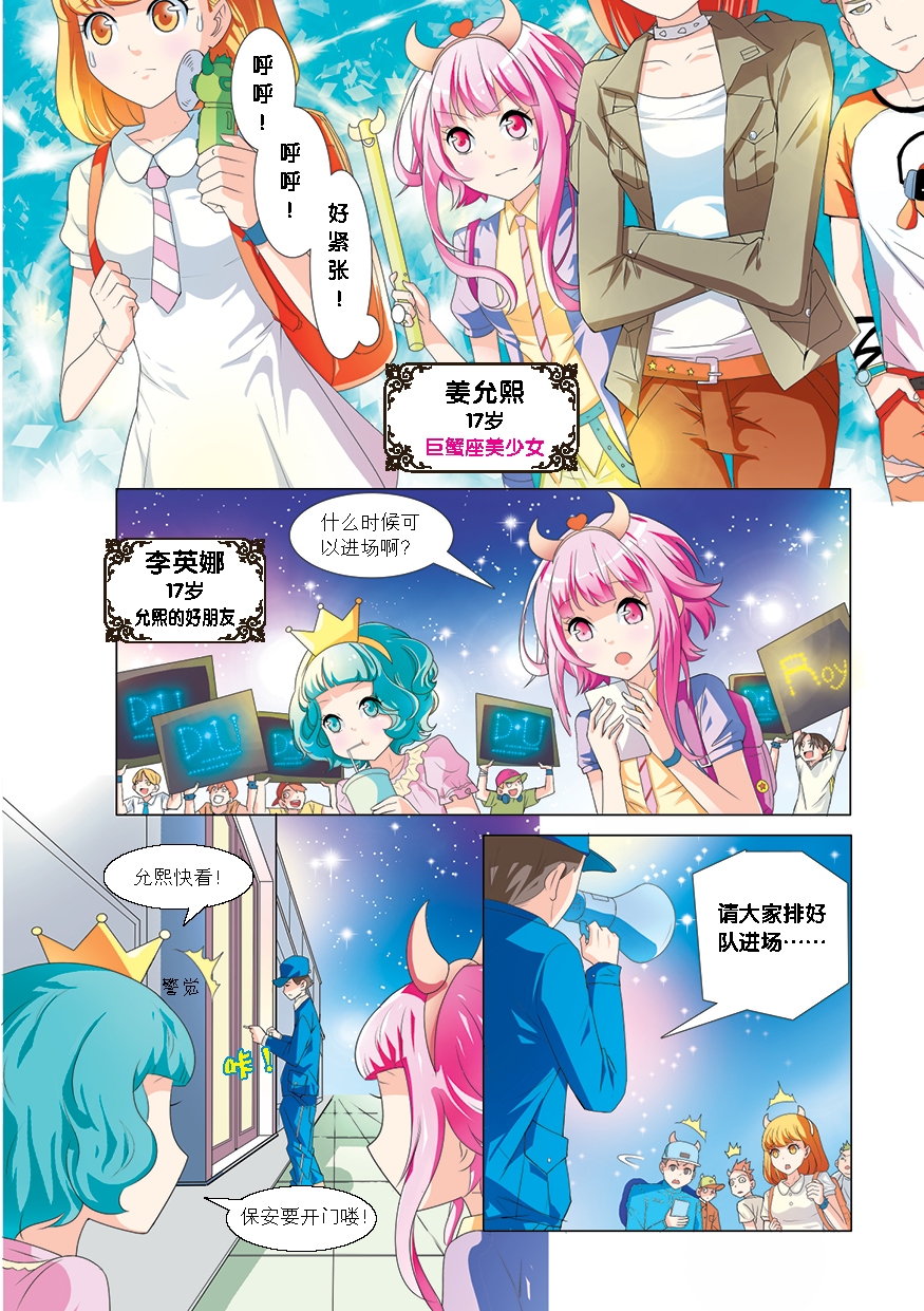 星座美少女系列 (粉幻修订版 / 星座物语 / 品德教育)(第6 - 8期) - Image 5