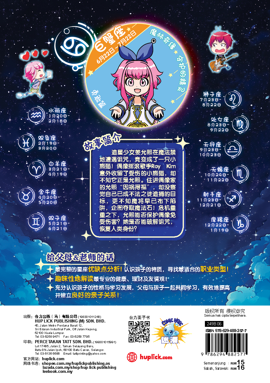 星座美少女系列 (粉幻修订版 / 星座物语 / 品德教育)(第6 - 8期) - Image 6