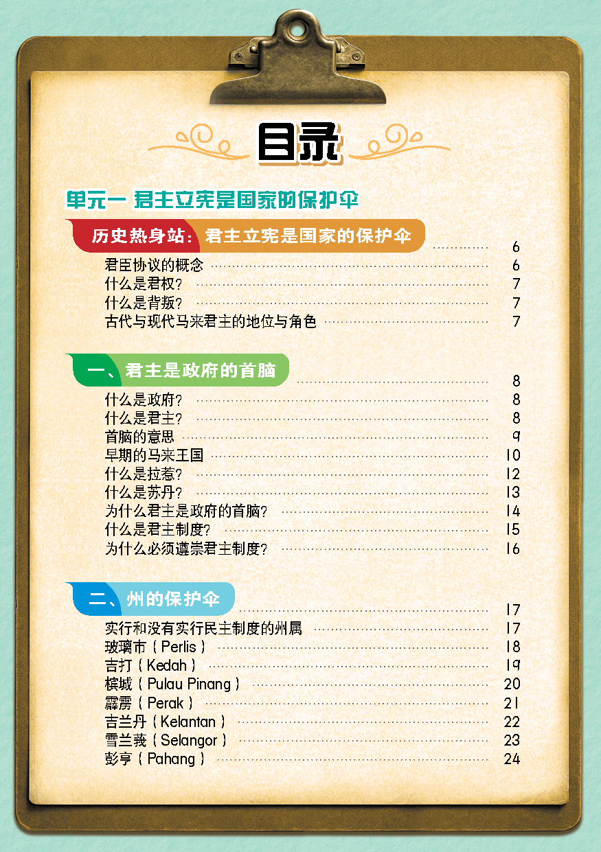 【跟着课文走】5年级走进马来西亚的历史系列(单元一 至 单元十二) - Image 2