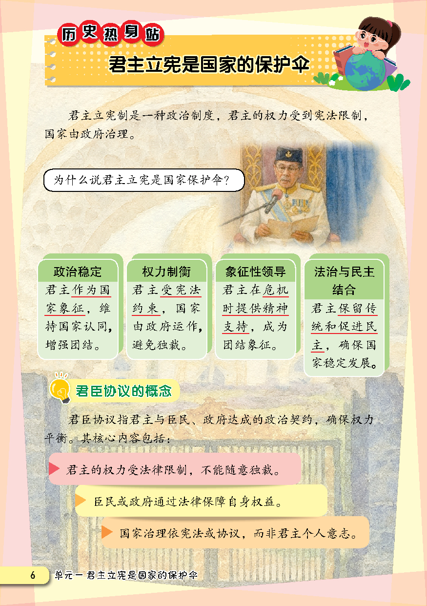【跟着课文走】5年级走进马来西亚的历史系列(单元一 至 单元十二) - Image 3
