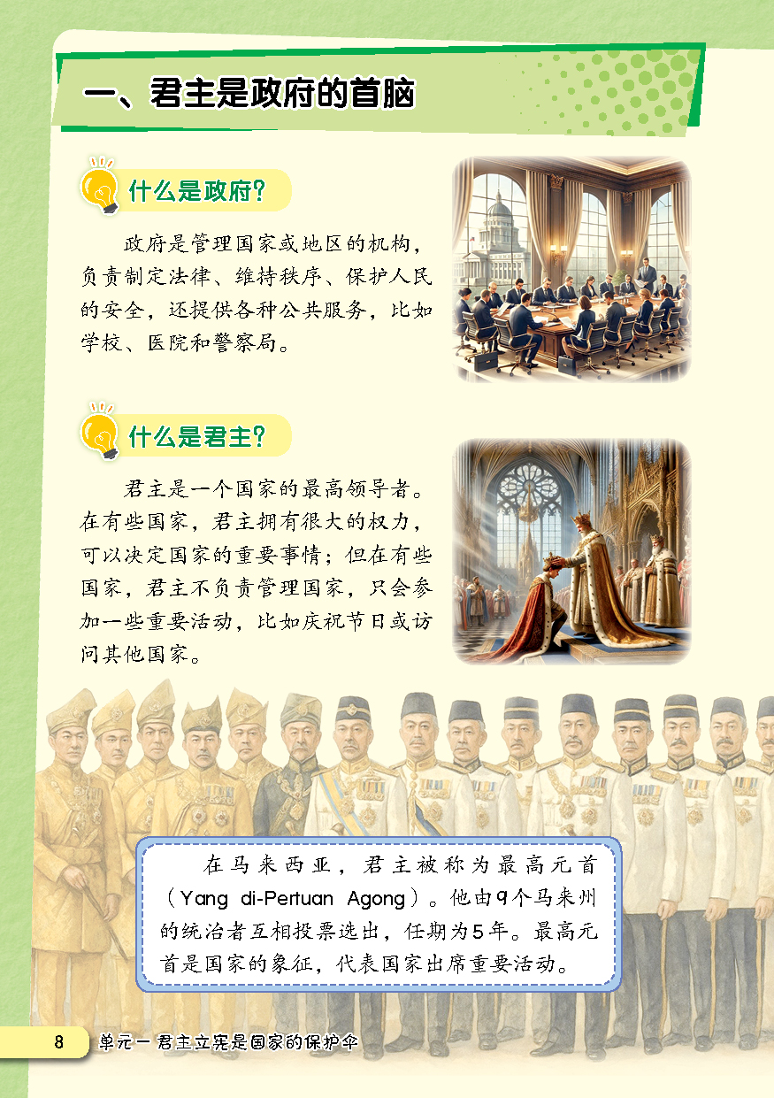 【跟着课文走】5年级走进马来西亚的历史系列(单元一 至 单元十二) - Image 5