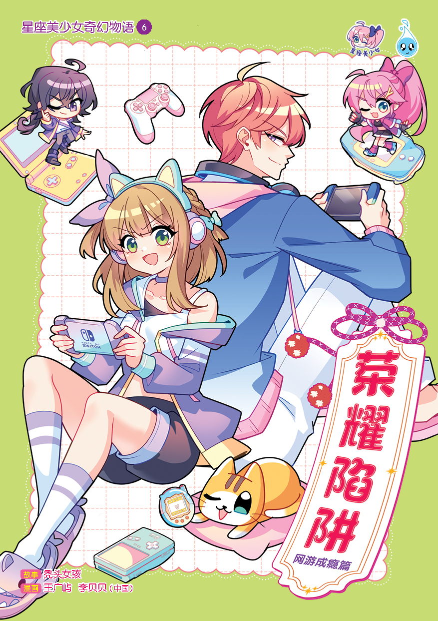 星座美少女-奇幻物语系列(第6期)