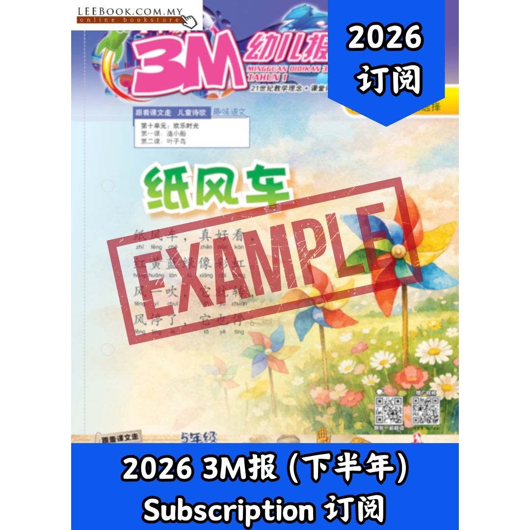 【Subscription 订阅】3M报 2026年(下半年)- 共13期
