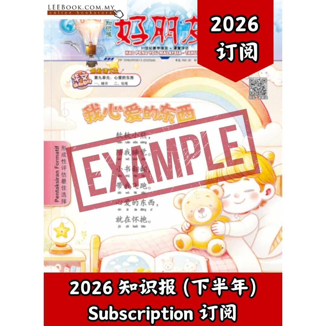 【Subscription 订阅】知识报 2026年(下半年)- 共13期