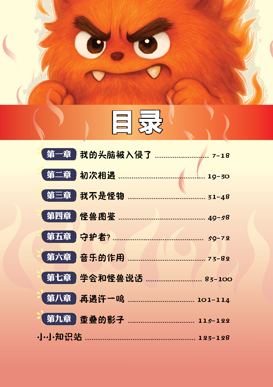微画梦境 第7期 我心里的小怪兽【漫画微小说知识三结合系列】 - Image 2