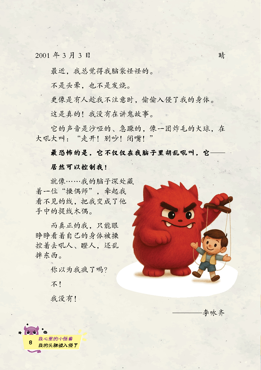 微画梦境 第7期 我心里的小怪兽【漫画微小说知识三结合系列】 - Image 4