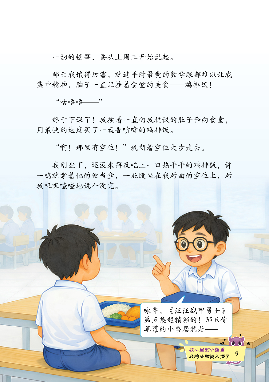微画梦境 第7期 我心里的小怪兽【漫画微小说知识三结合系列】 - Image 5