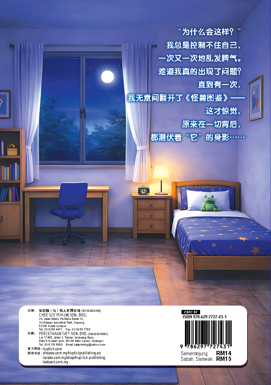微画梦境 第7期 我心里的小怪兽【漫画微小说知识三结合系列】 - Image 6