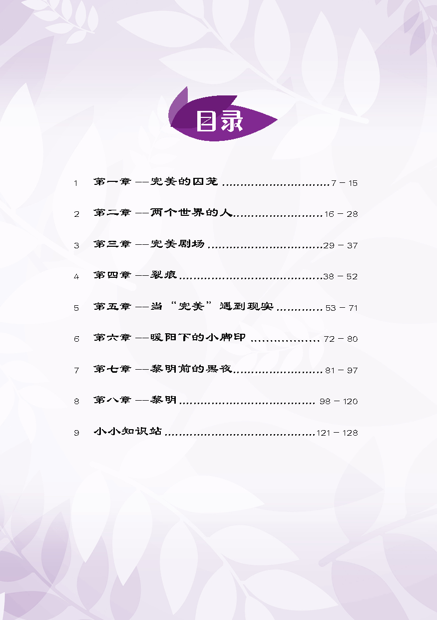 微画梦境 第8期 完美小孩【漫画微小说知识三结合系列】 - Image 2