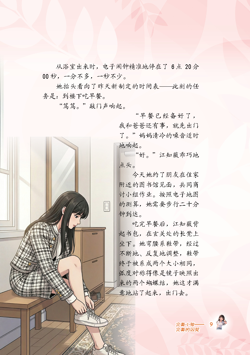 微画梦境 第8期 完美小孩【漫画微小说知识三结合系列】 - Image 5