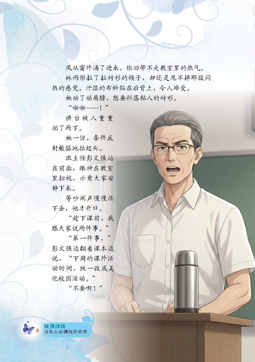 微画梦境 第9期 替身游戏【漫画微小说知识三结合系列】 - Image 4